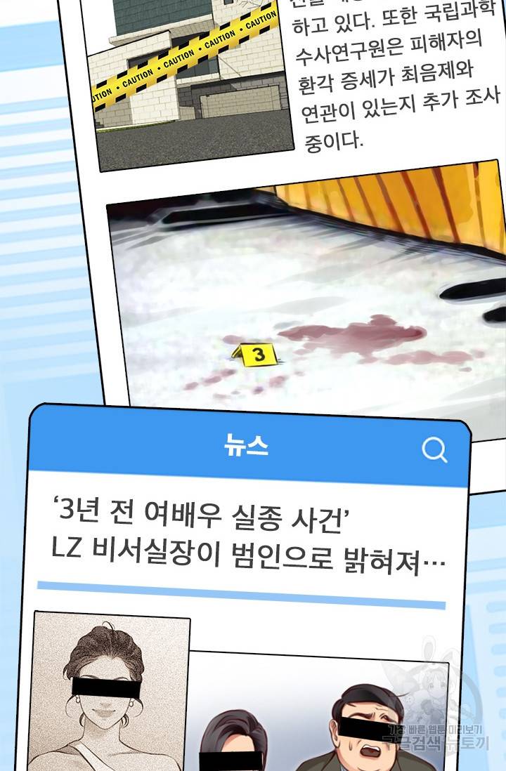 페이크뷰티 시즌2 121화 10