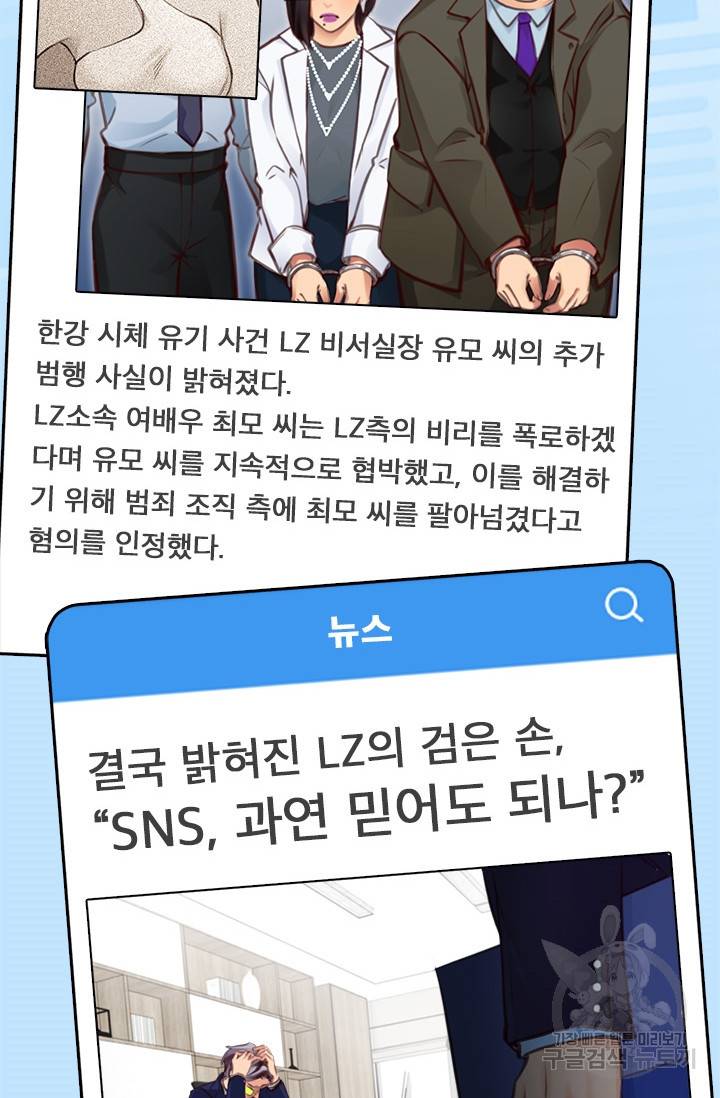 페이크뷰티 시즌2 121화 11