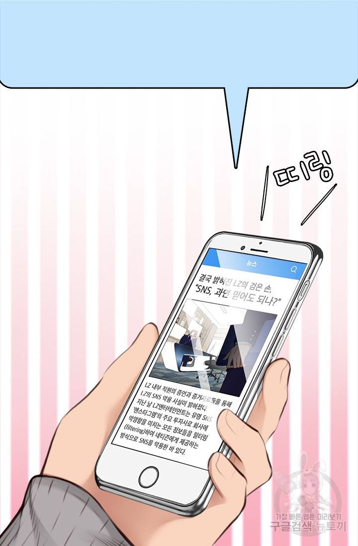 페이크뷰티 시즌2 121화 13