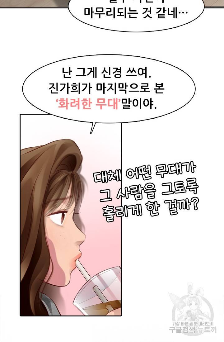페이크뷰티 시즌2 121화 15
