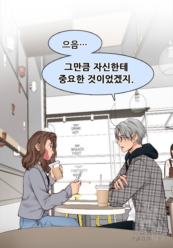 페이크뷰티 시즌2 121화 16