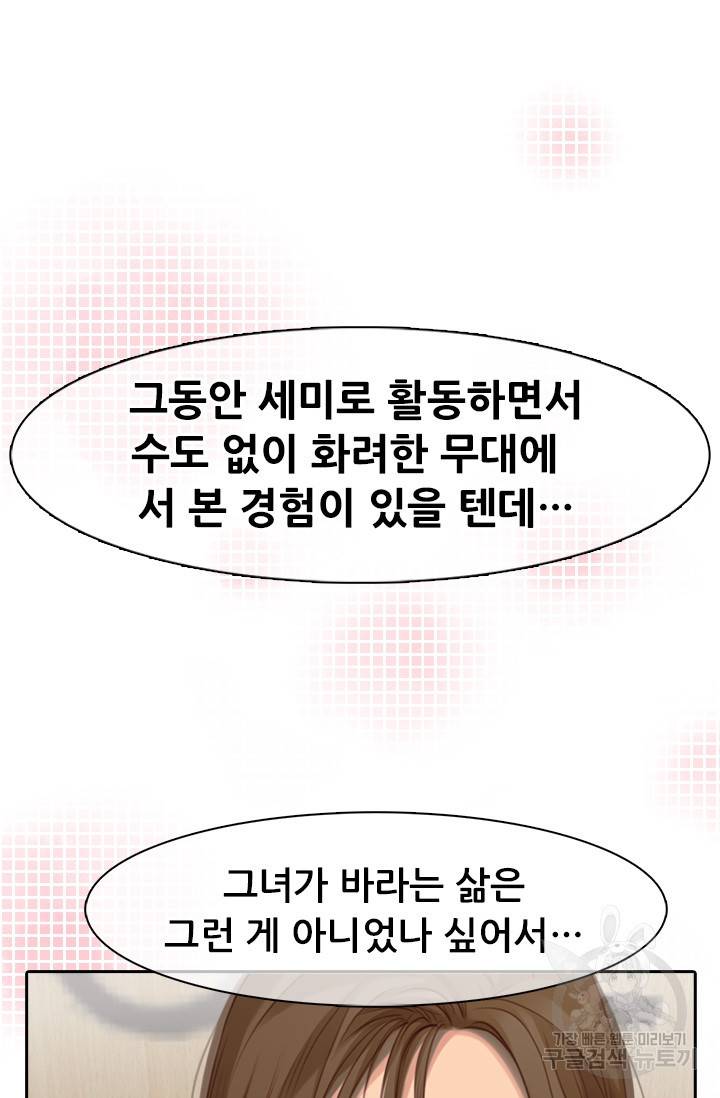 페이크뷰티 시즌2 121화 31