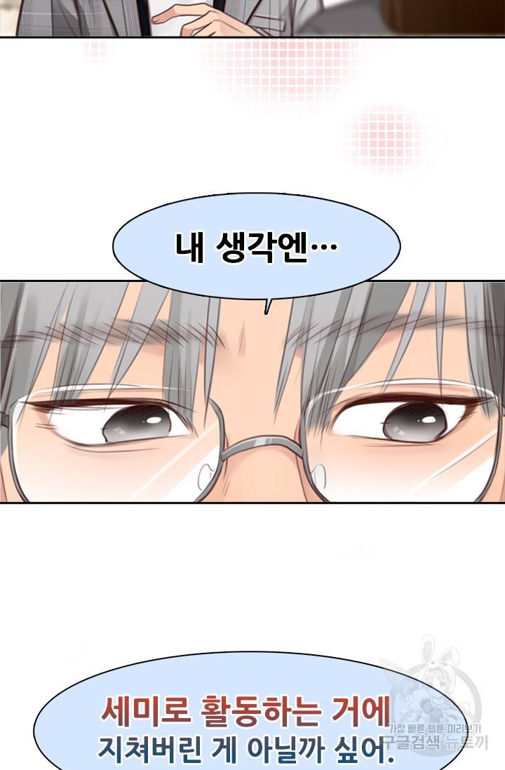 페이크뷰티 시즌2 121화 33