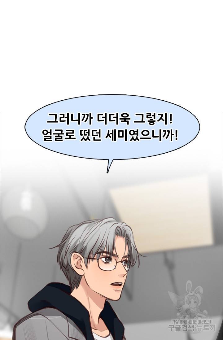 페이크뷰티 시즌2 121화 36