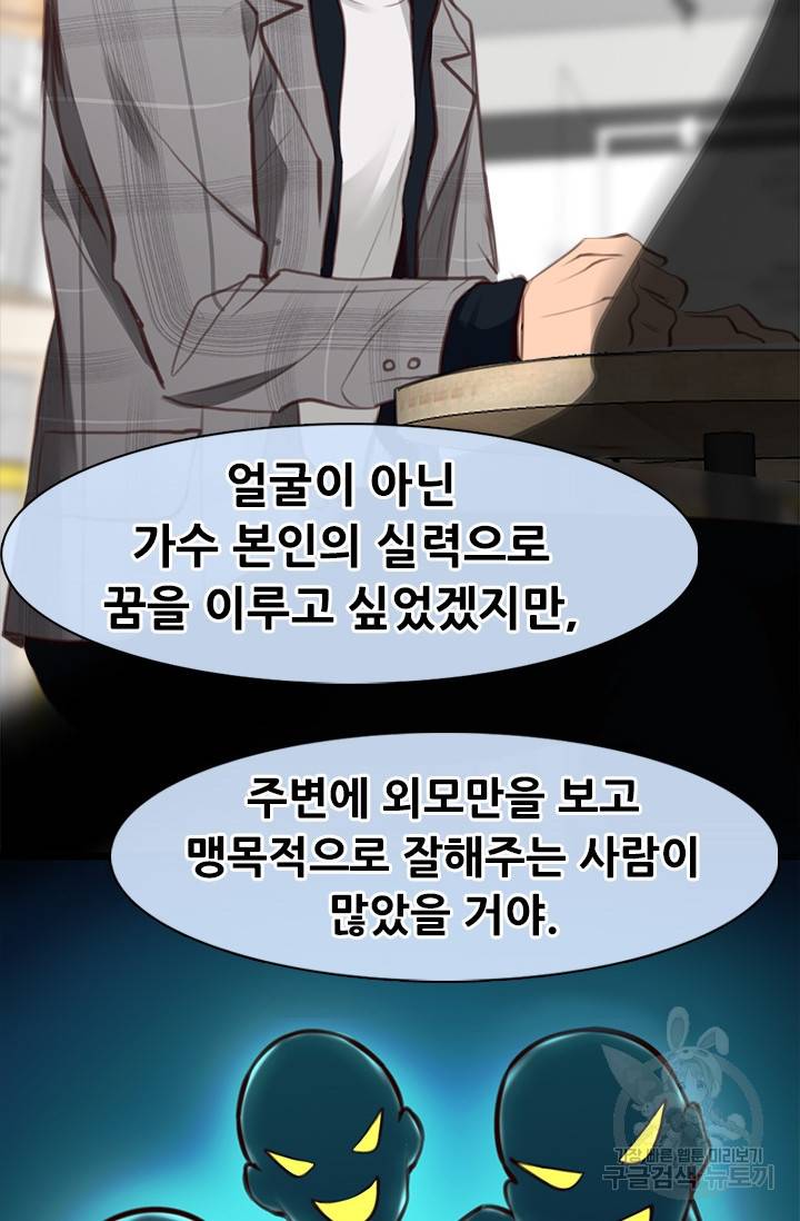 페이크뷰티 시즌2 121화 37