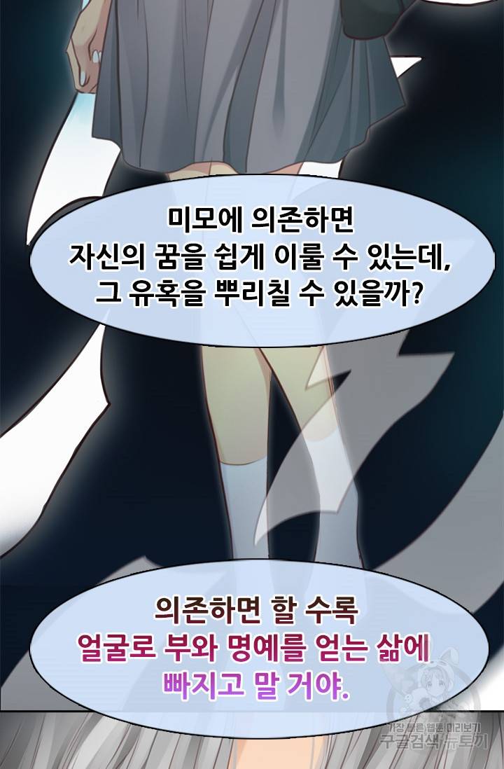 페이크뷰티 시즌2 121화 39