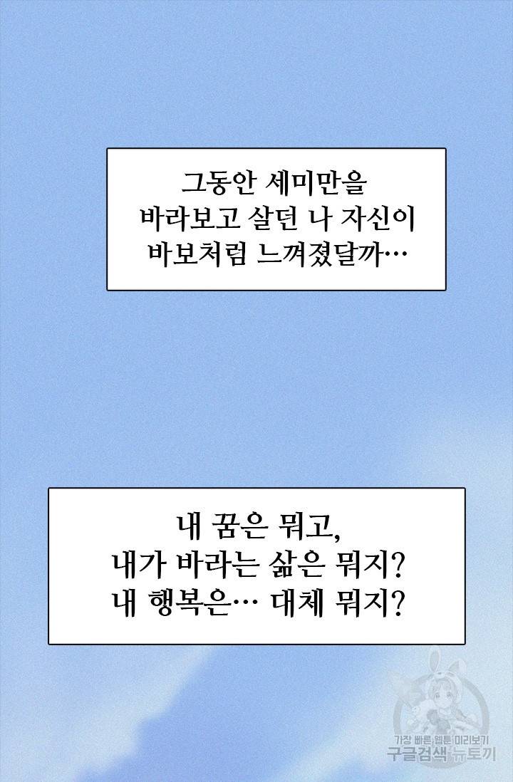 페이크뷰티 시즌2 121화 42