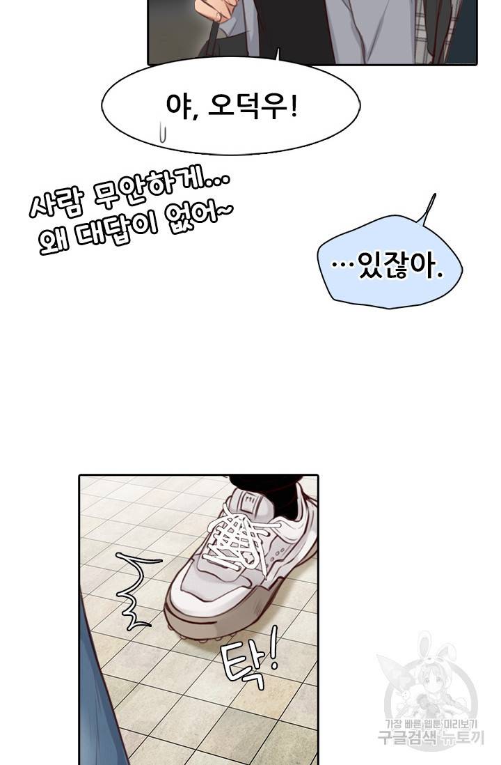 페이크뷰티 시즌2 121화 49