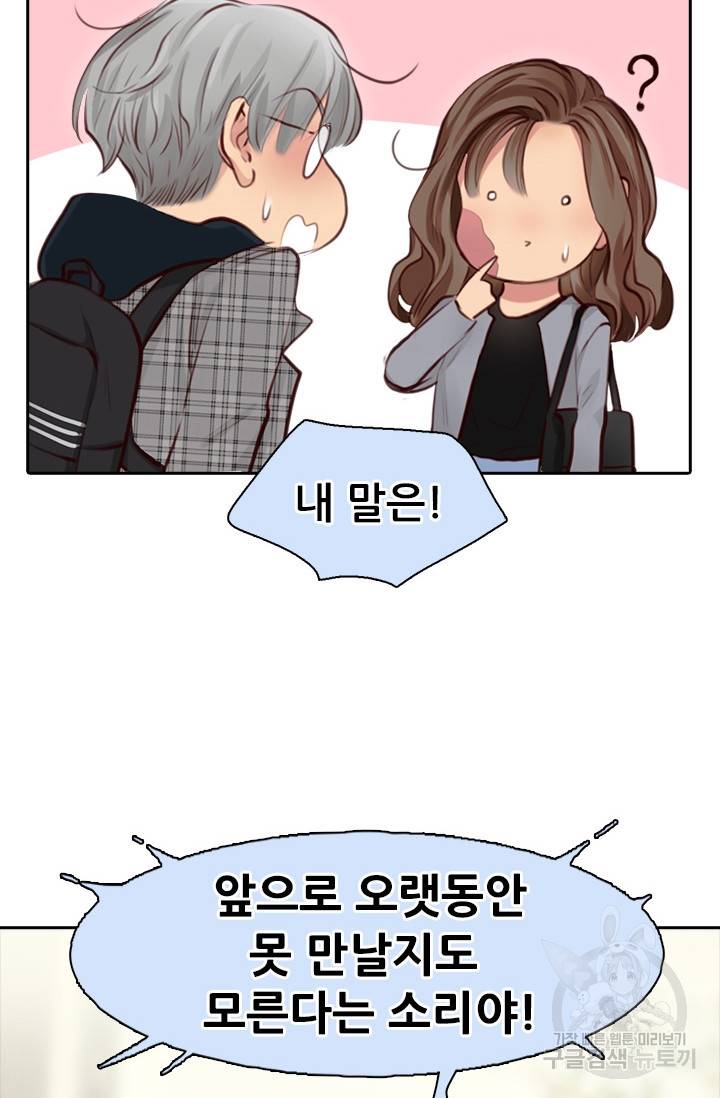 페이크뷰티 시즌2 121화 54