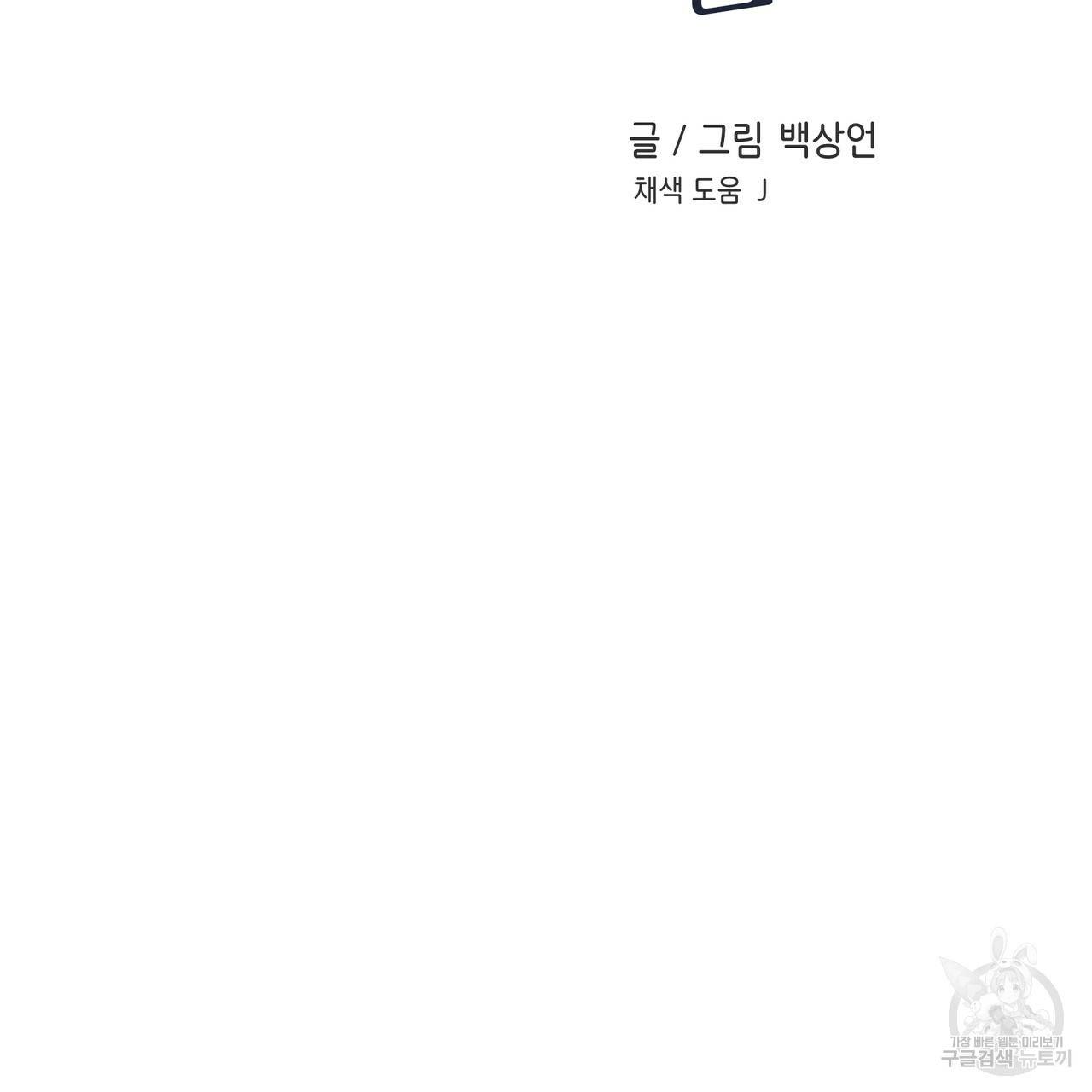 플립턴 77화 2