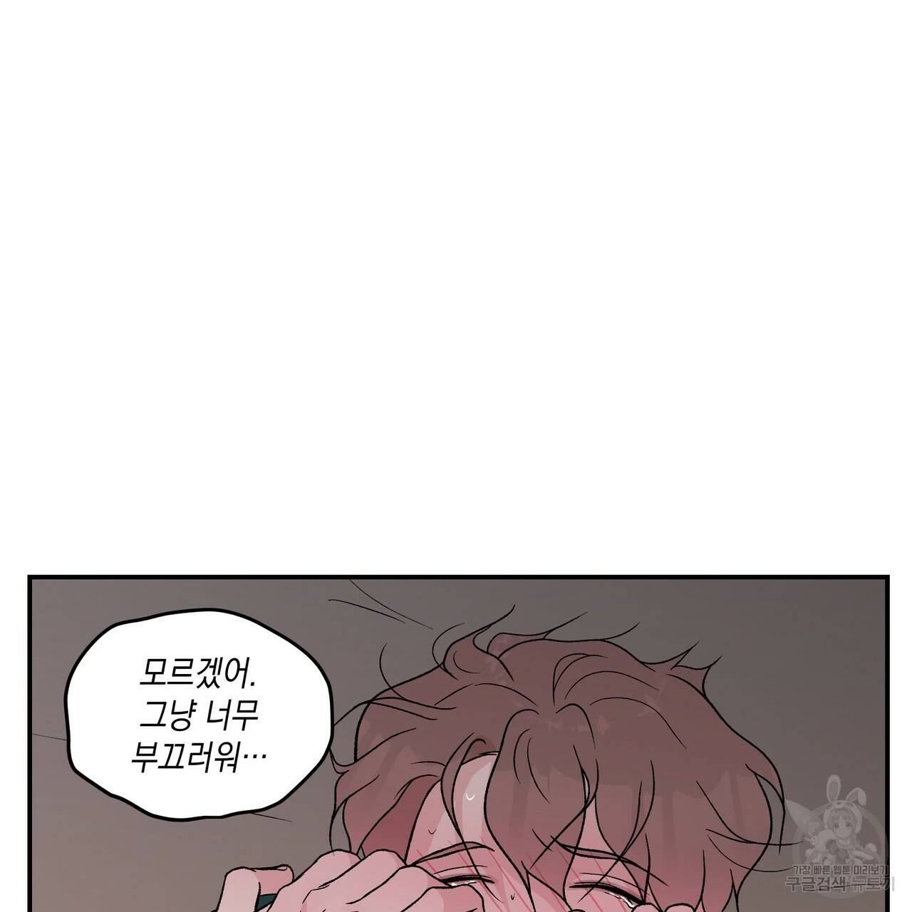 플립턴 77화 5