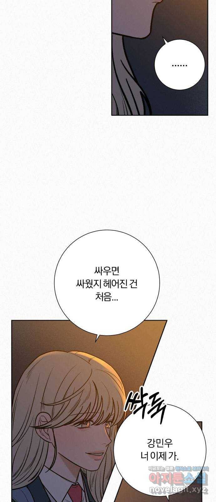 작전명 순정 22화 10