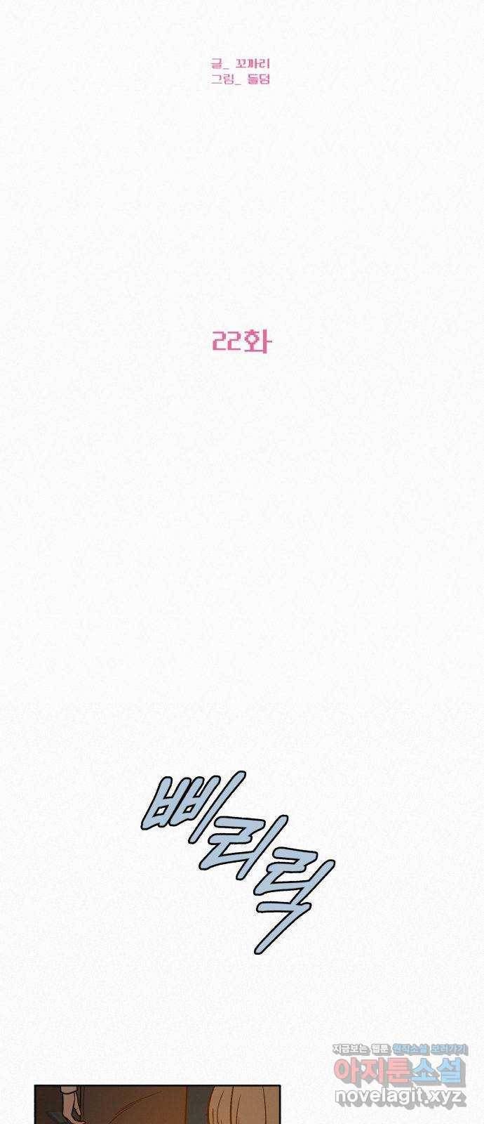 작전명 순정 22화 17