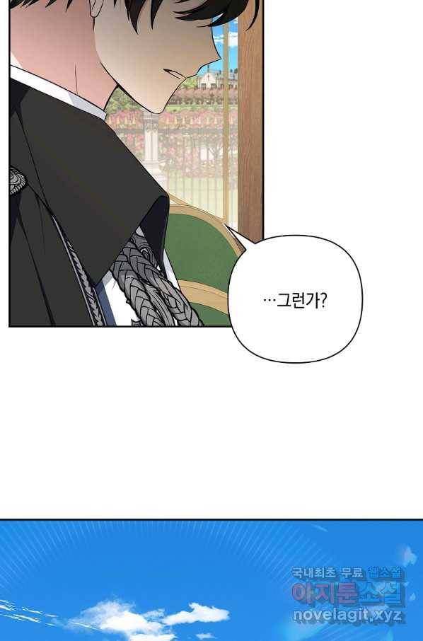 악당 공작가의 실세 막내딸입니다 14화 4