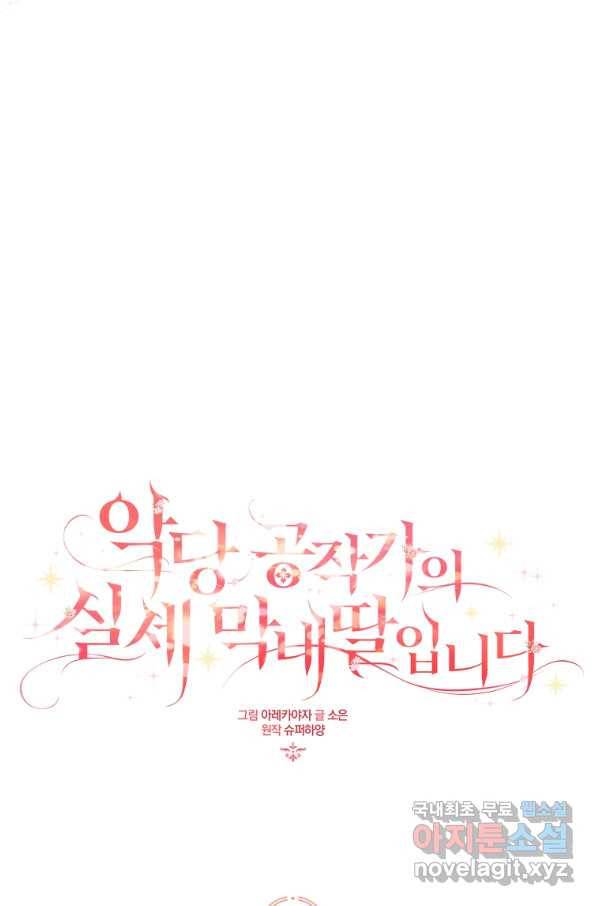 악당 공작가의 실세 막내딸입니다 14화 8