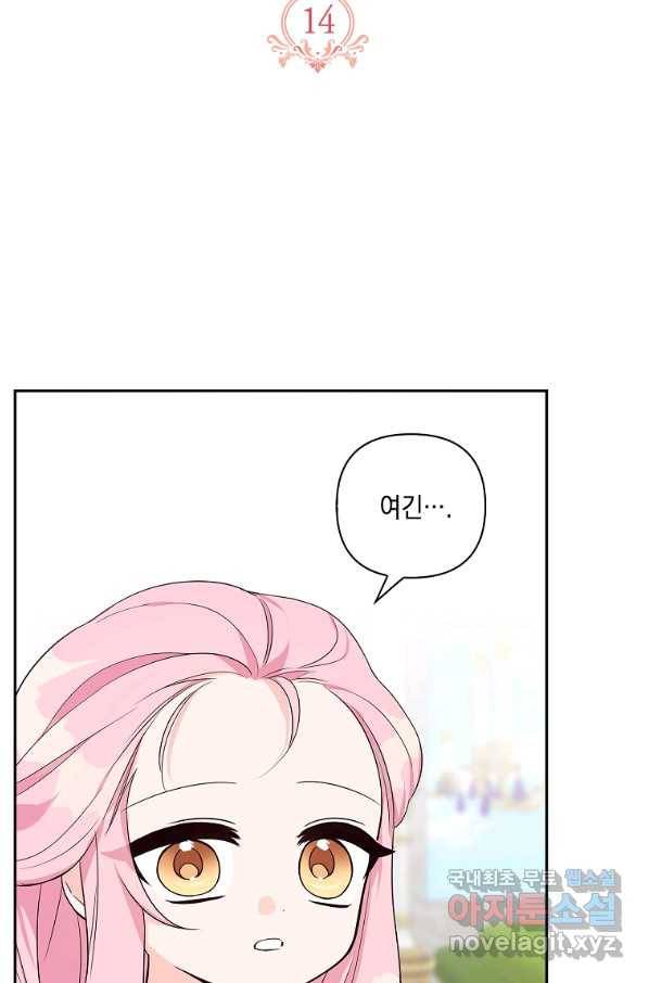 악당 공작가의 실세 막내딸입니다 14화 9