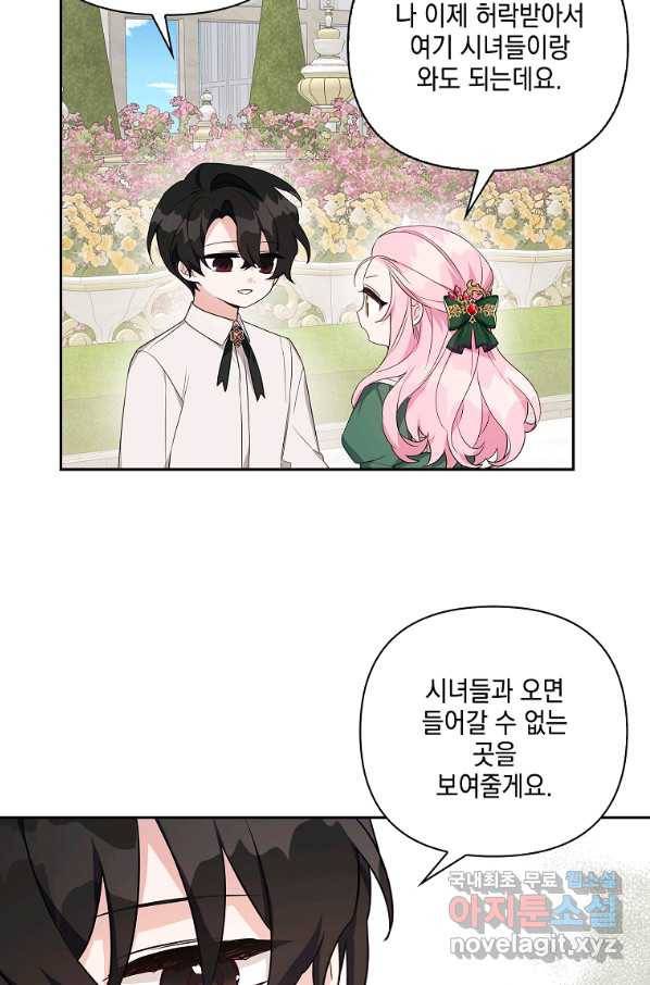 악당 공작가의 실세 막내딸입니다 14화 13