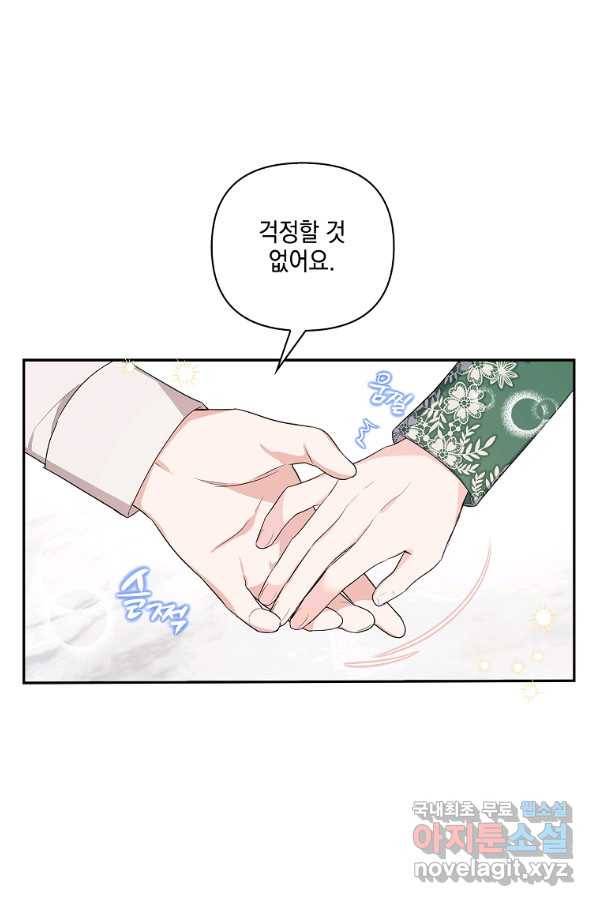 악당 공작가의 실세 막내딸입니다 14화 16