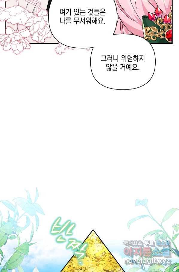 악당 공작가의 실세 막내딸입니다 14화 18