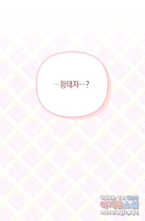 악당 공작가의 실세 막내딸입니다 20화 2