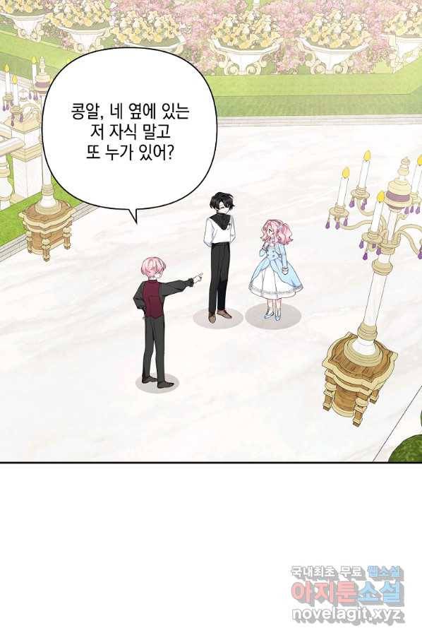 악당 공작가의 실세 막내딸입니다 20화 4