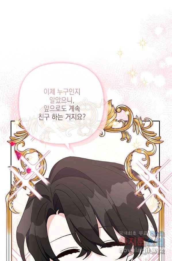 악당 공작가의 실세 막내딸입니다 20화 6