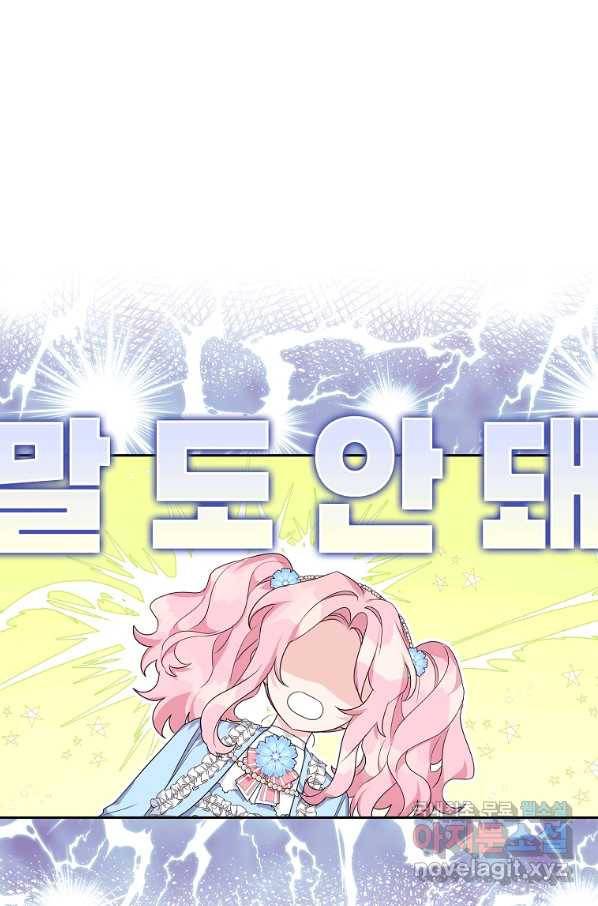 악당 공작가의 실세 막내딸입니다 20화 8