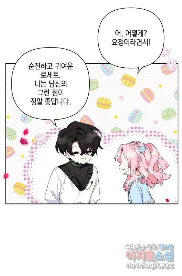 악당 공작가의 실세 막내딸입니다 20화 10