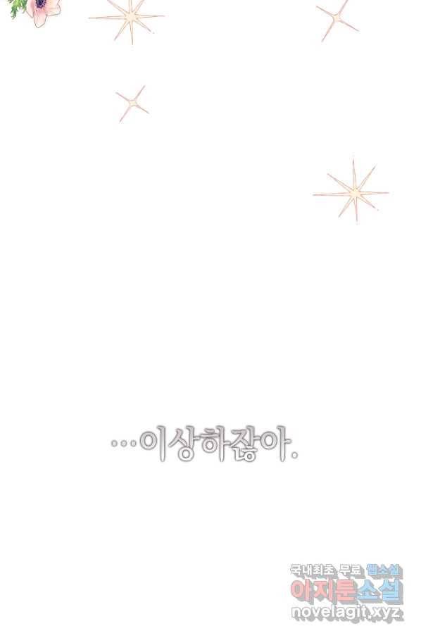 악당 공작가의 실세 막내딸입니다 20화 17