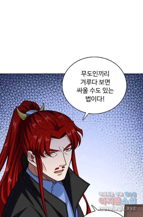 무도독존 256화 3