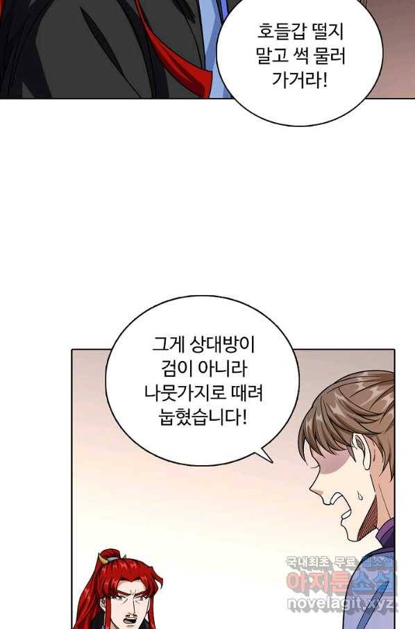 무도독존 256화 4