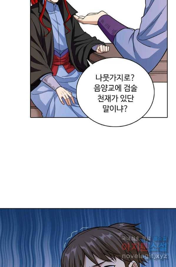 무도독존 256화 5