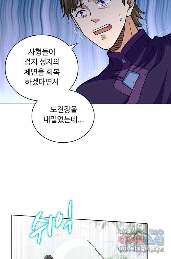 무도독존 256화 6