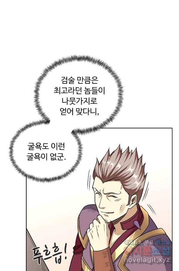 무도독존 256화 9