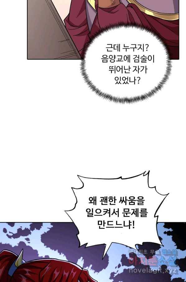 무도독존 256화 10