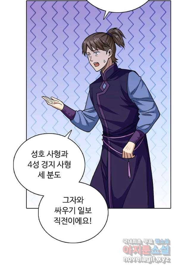 무도독존 256화 12