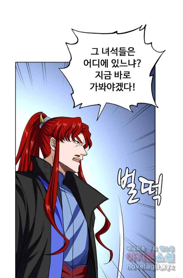 무도독존 256화 14