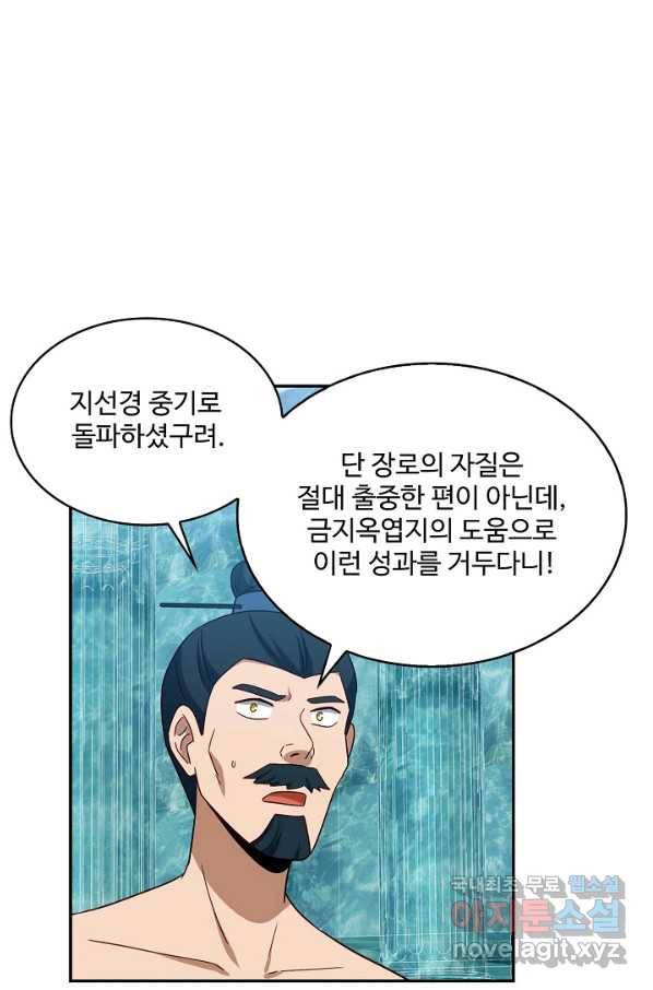 허세로 레벨업 하기! 418화 5