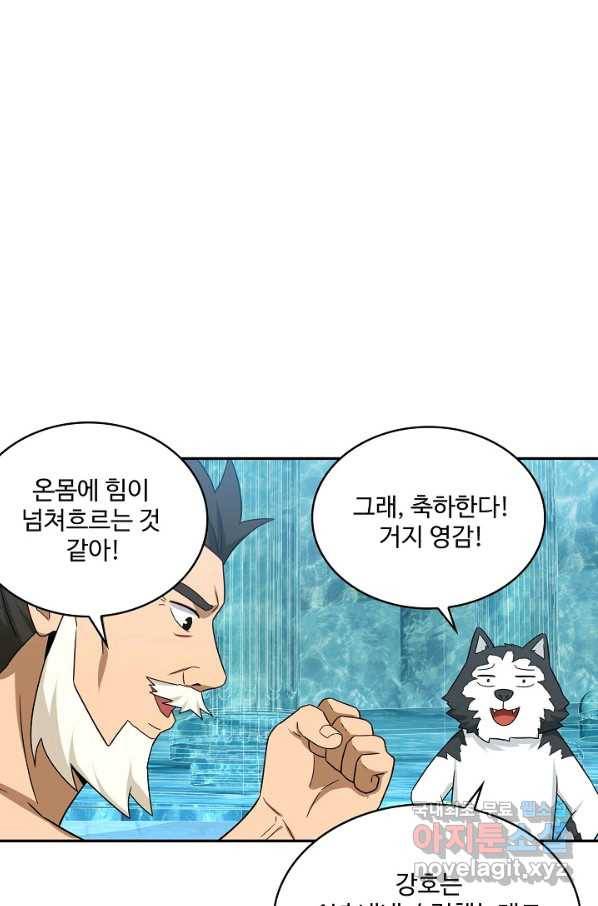 허세로 레벨업 하기! 418화 6