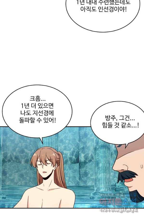 허세로 레벨업 하기! 418화 7
