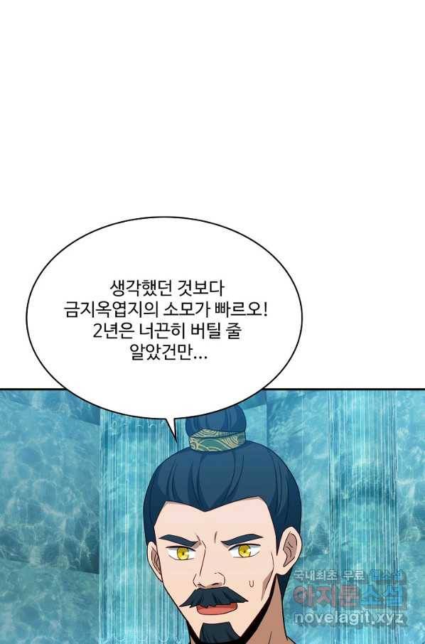 허세로 레벨업 하기! 418화 8