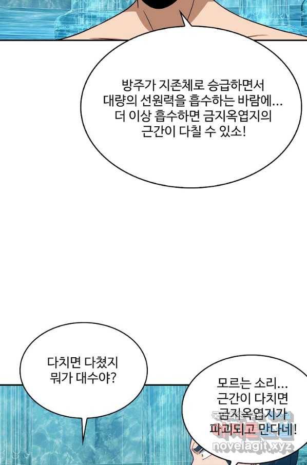 허세로 레벨업 하기! 418화 9