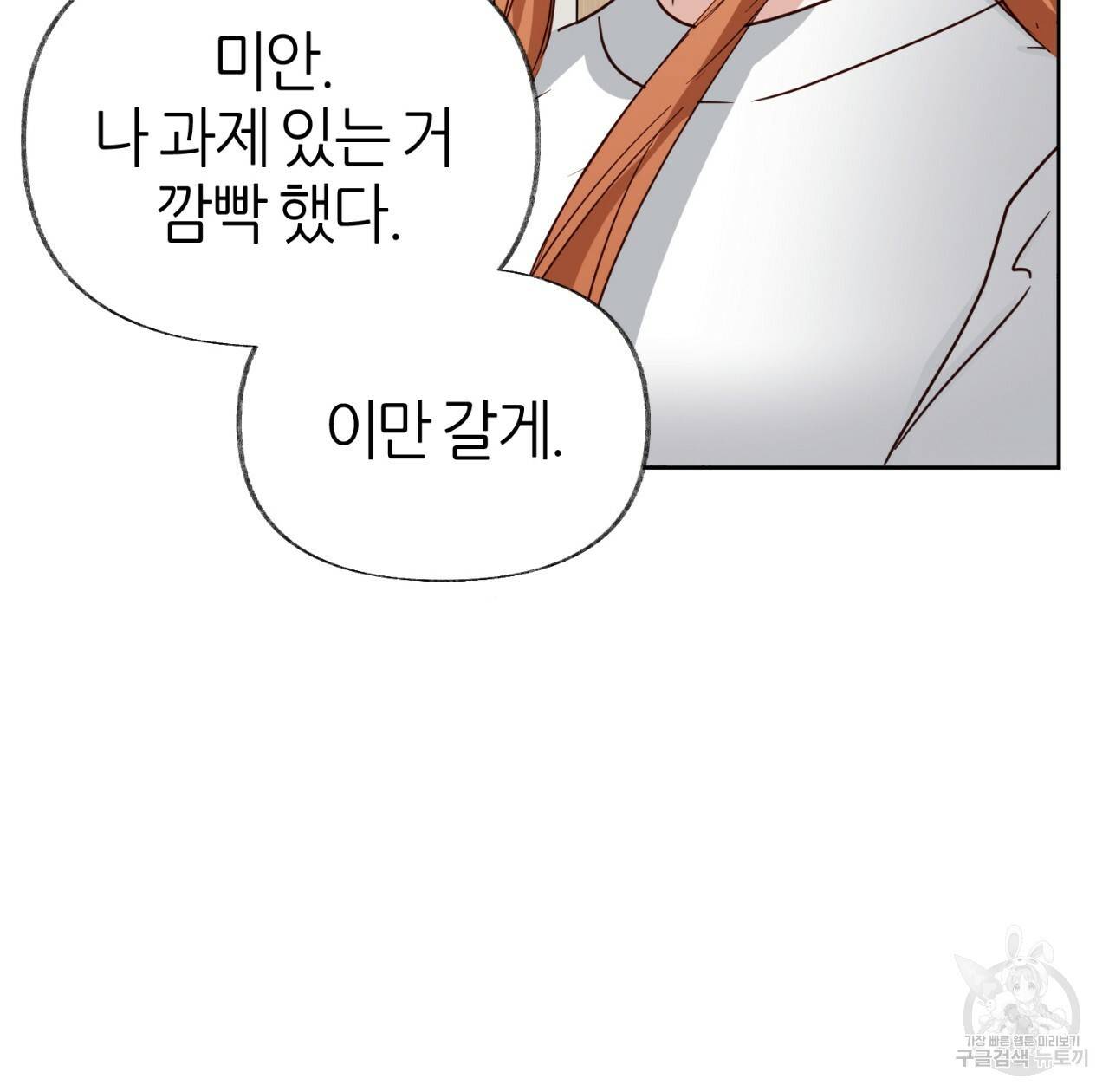 줄리엣, 여긴 캔자스가 아니야 57화 9