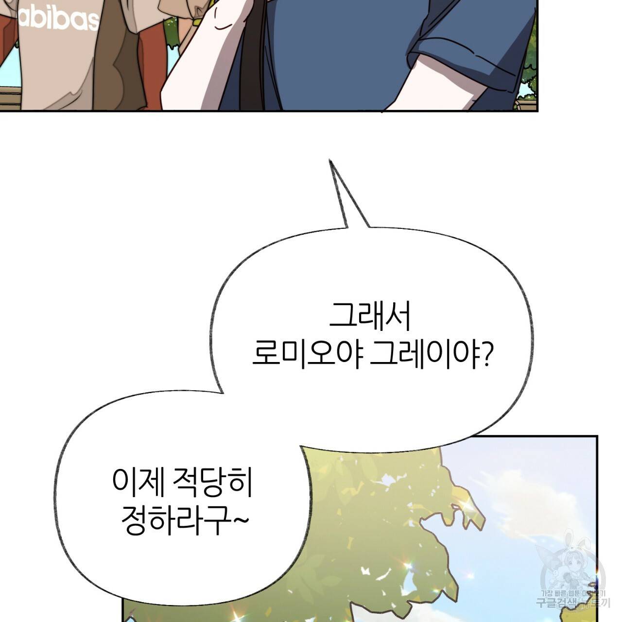 줄리엣, 여긴 캔자스가 아니야 57화 22