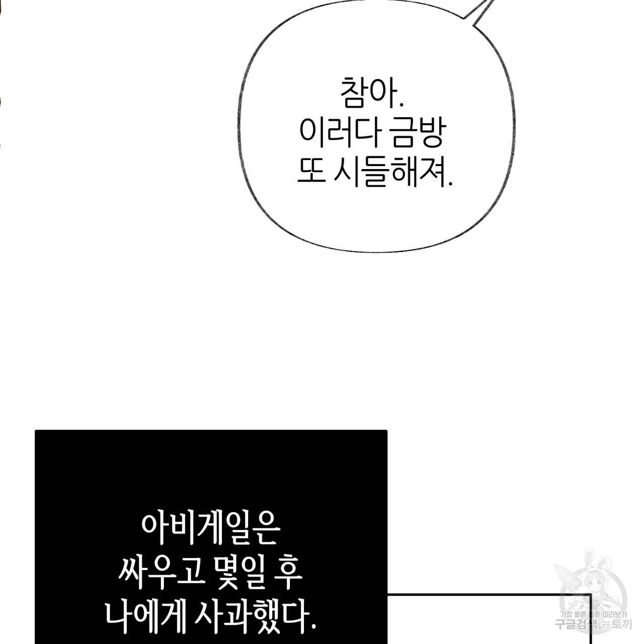 줄리엣, 여긴 캔자스가 아니야 57화 25