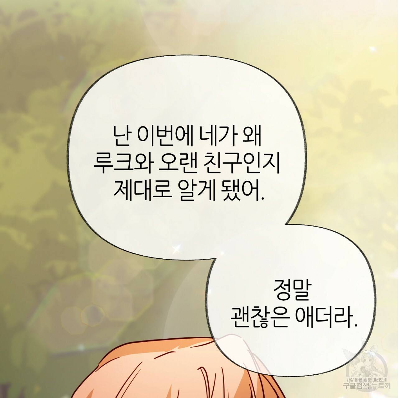줄리엣, 여긴 캔자스가 아니야 57화 32