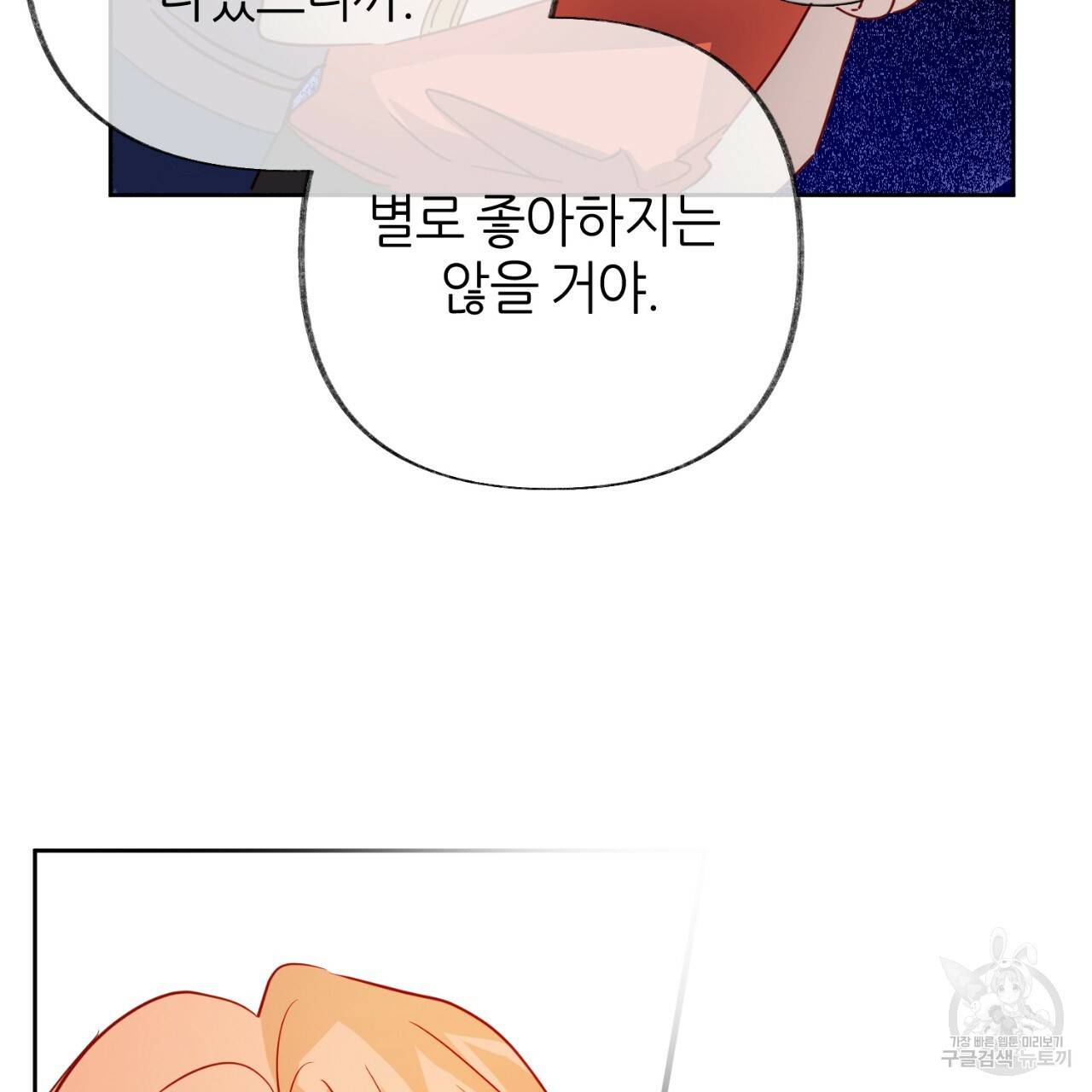 줄리엣, 여긴 캔자스가 아니야 57화 38