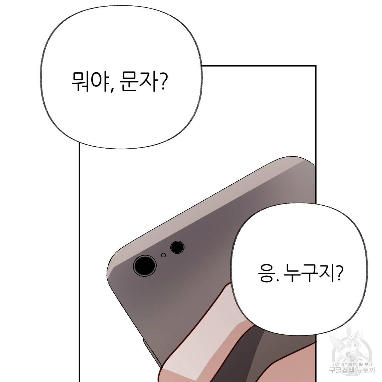 줄리엣, 여긴 캔자스가 아니야 57화 44