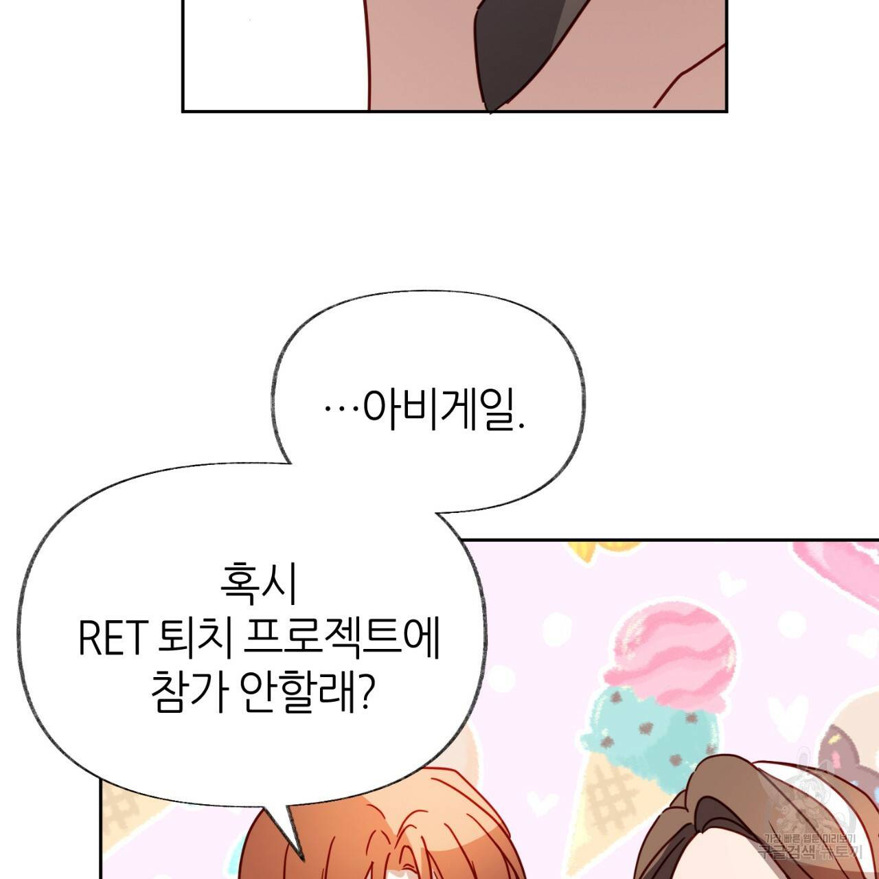 줄리엣, 여긴 캔자스가 아니야 57화 45