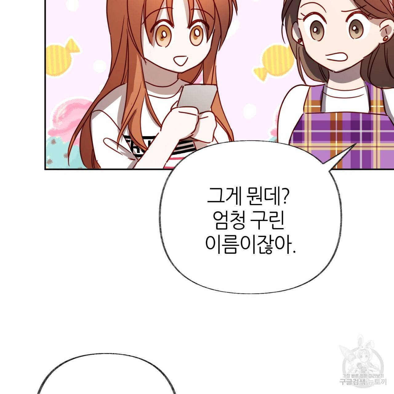 줄리엣, 여긴 캔자스가 아니야 57화 46